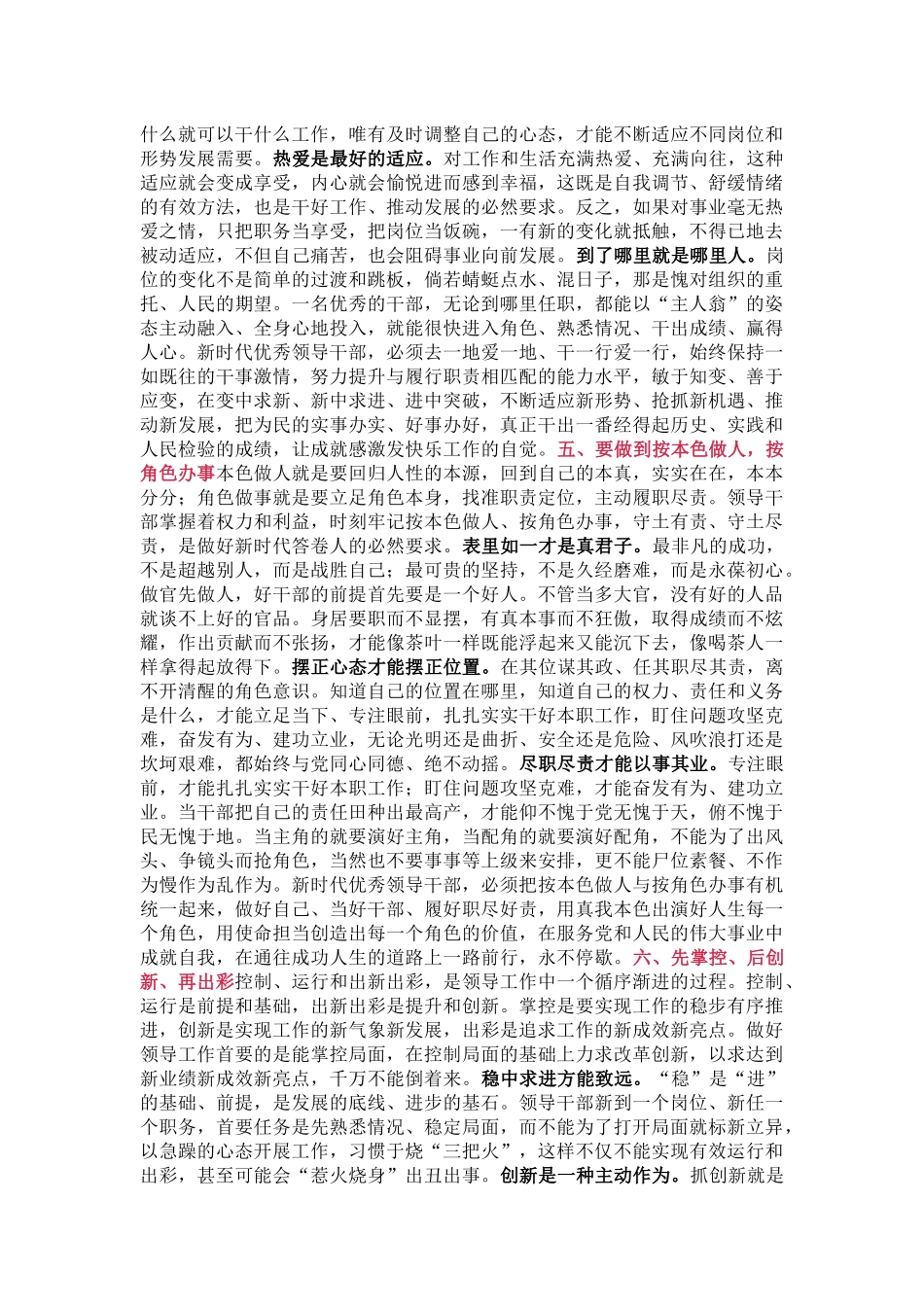 省委组织部长：新时代优秀领导干部必备的十一种方法论_第3页