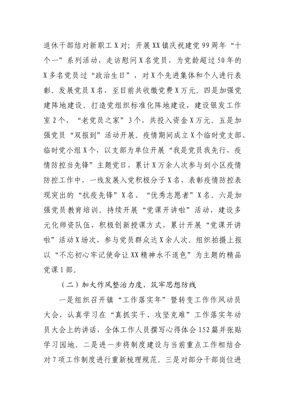 乡镇2020年工作总结及2021年工作计划1_第2页