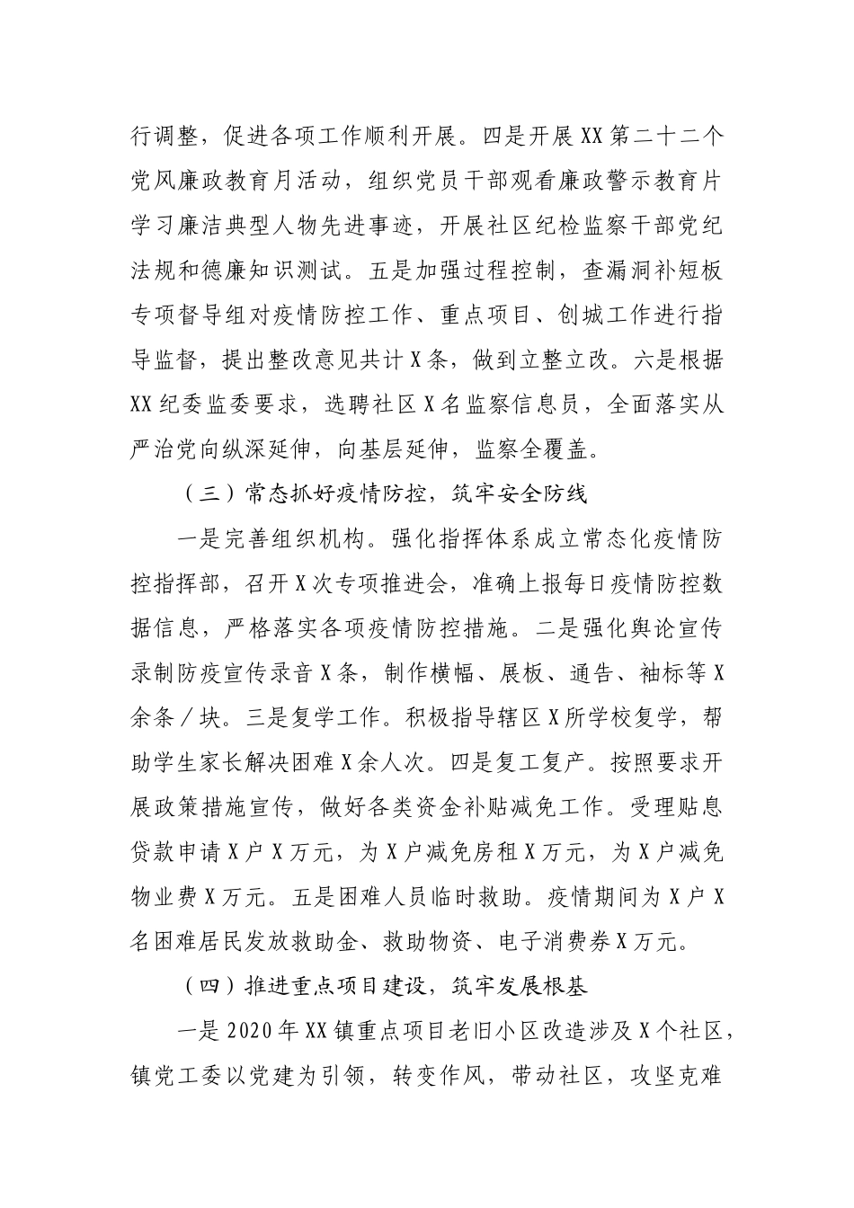 乡镇2020年工作总结及2021年工作计划1_第3页