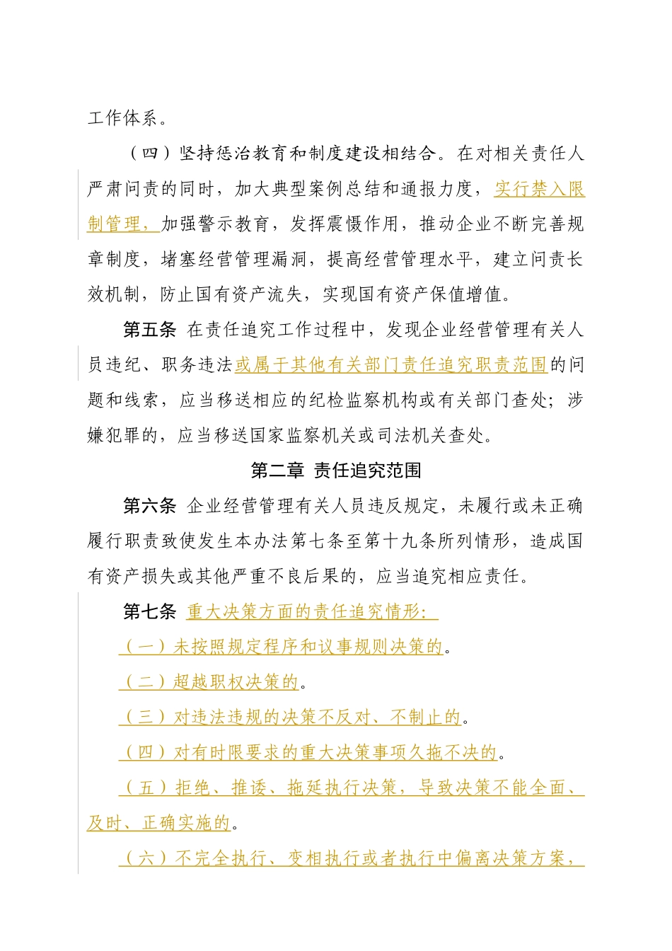 违规经营投资与重大决策终身责任追究实施办法_第3页