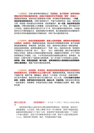 省委组织部长的文章颇有“手中无剑，心中有剑”的境界