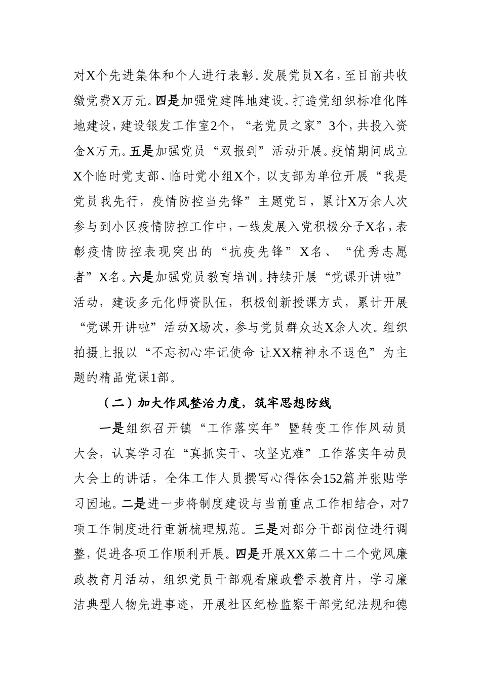 乡镇2020年工作总结及2021年工作计划2_第2页