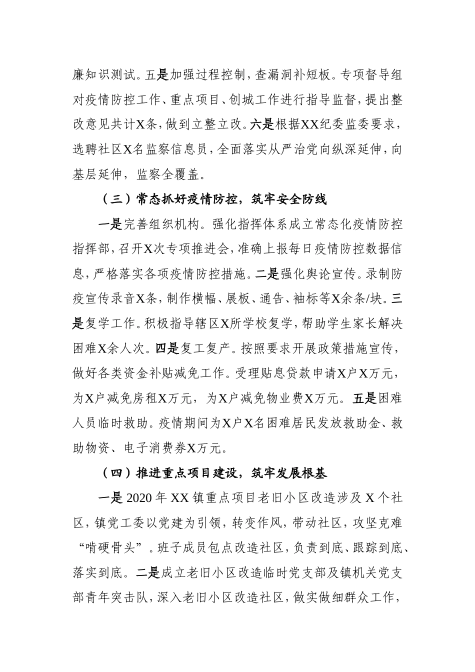 乡镇2020年工作总结及2021年工作计划2_第3页
