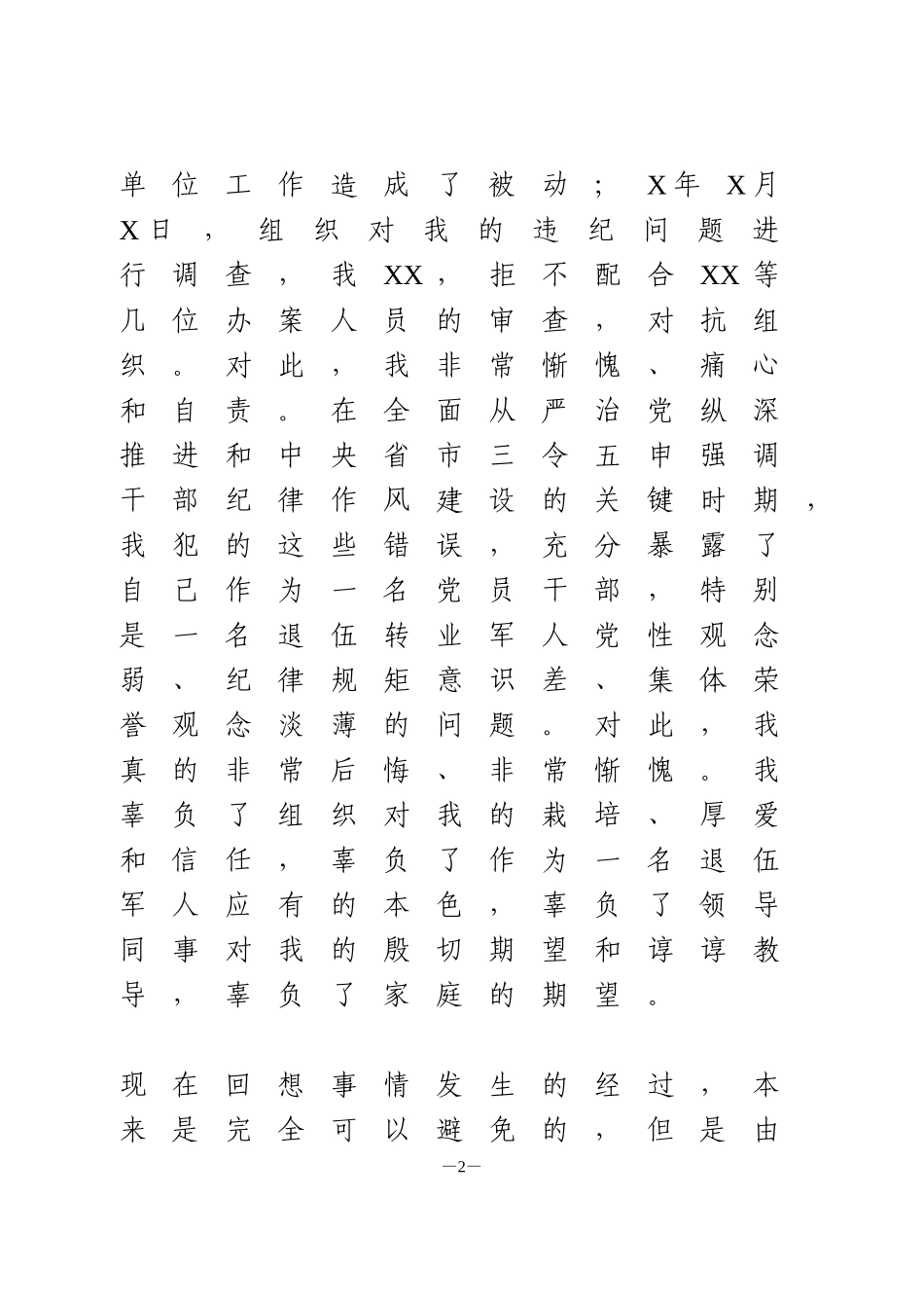 违纪检讨书模板_第2页