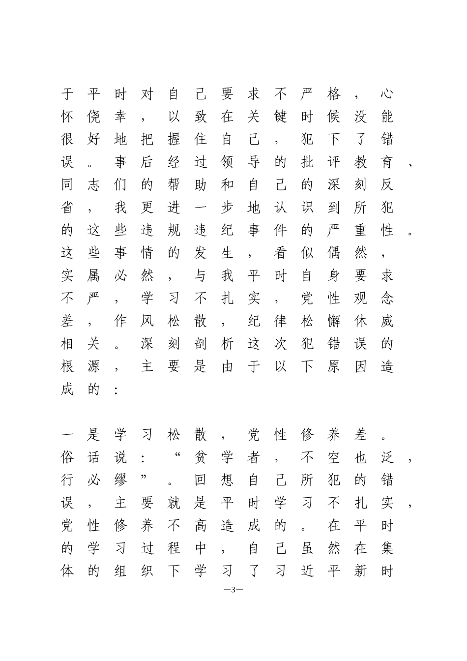 违纪检讨书模板_第3页