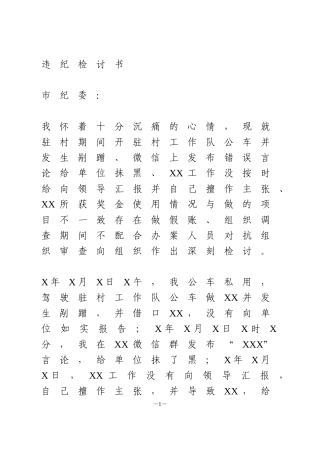 违纪检讨书模板