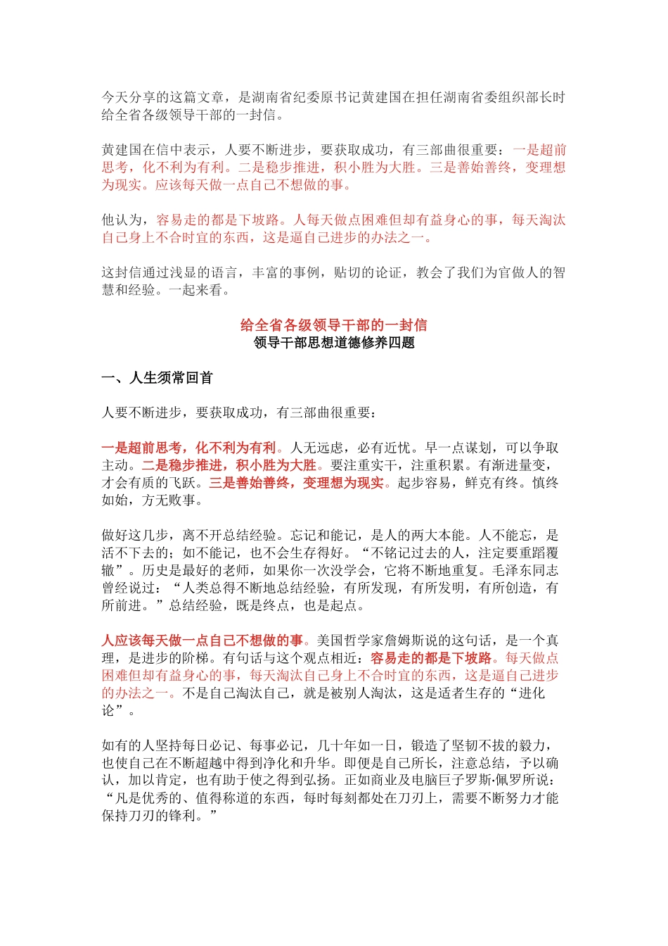 省委组织部长的一封信，讲透了为官做人的智慧！（强烈推荐）_第1页