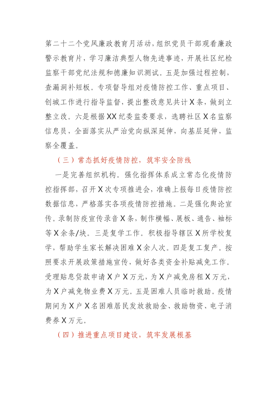 乡镇2020年工作总结及2021年谋划_第3页