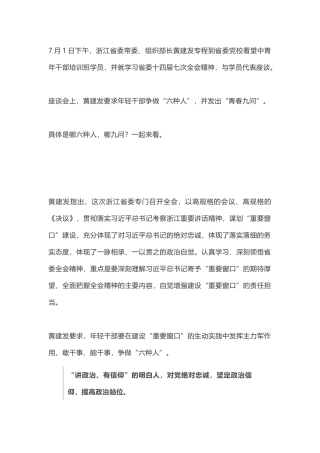 省委组织部长发出“青春九问”，年轻干部请回答！