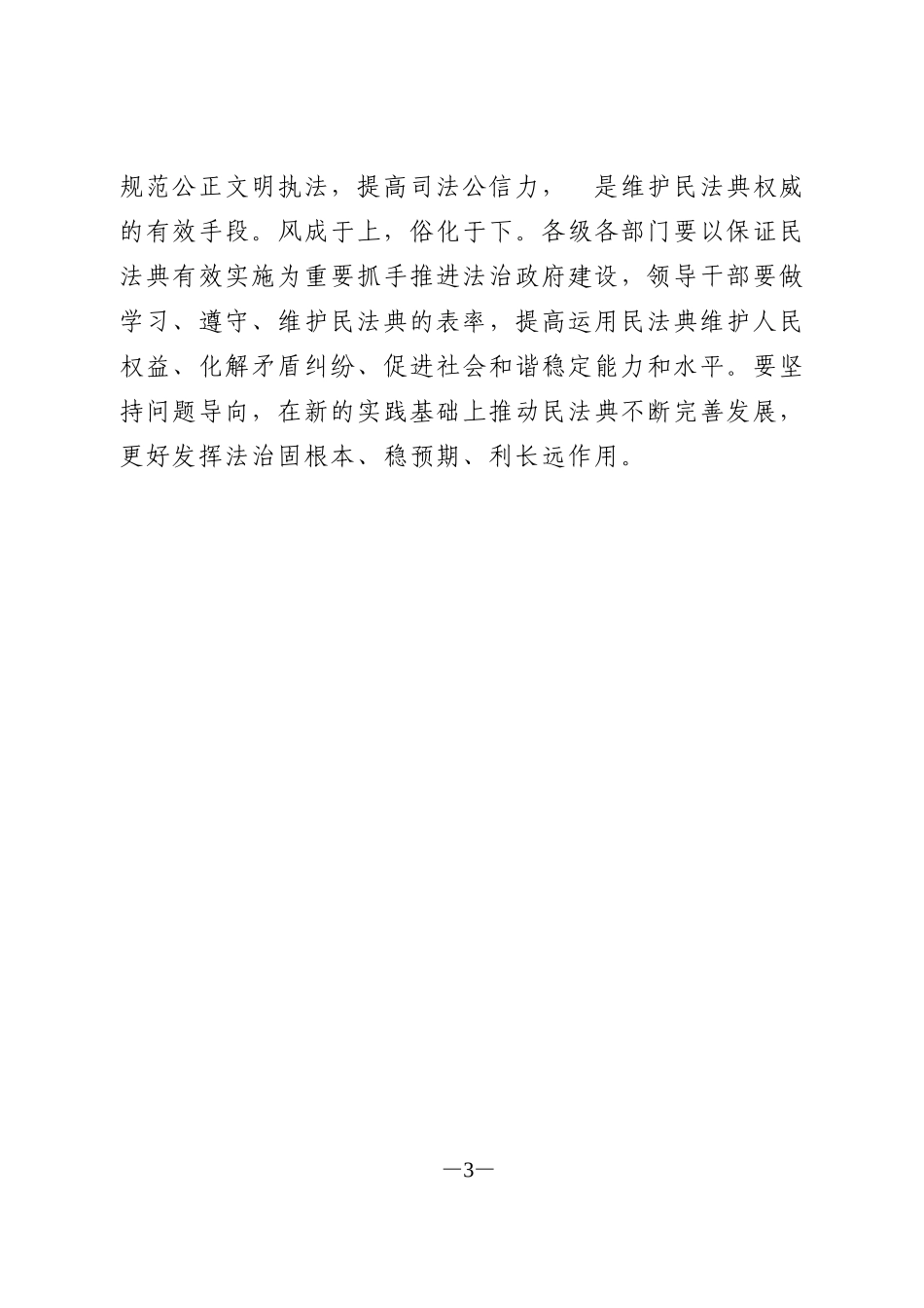 委党校常务副校长学习民法典心得体会_第3页