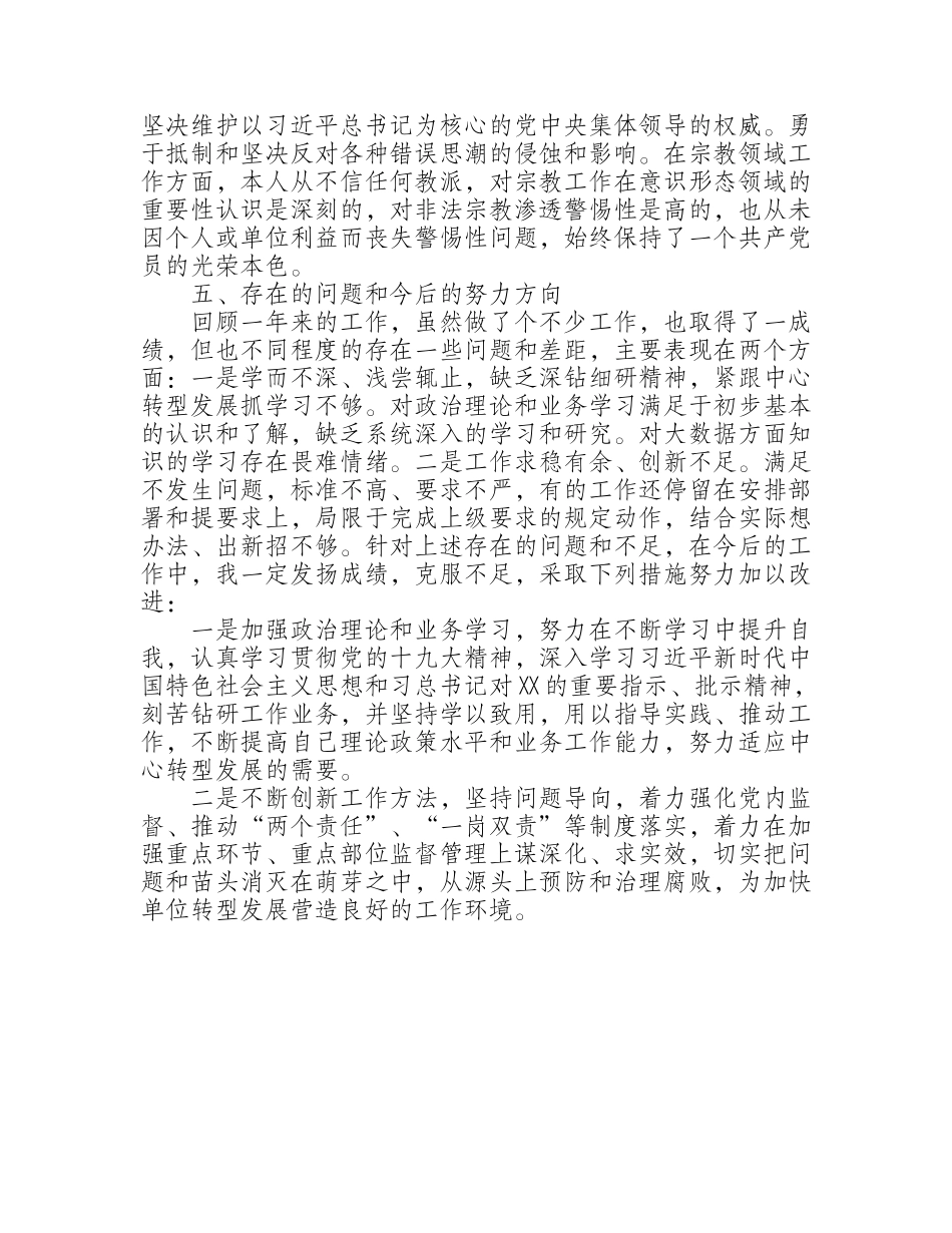 省信息中心专职纪检员述德述职述廉报告_第3页