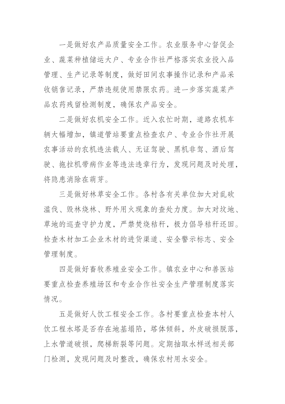 乡镇安委会第三次全体（扩大）会议上的讲话_第2页