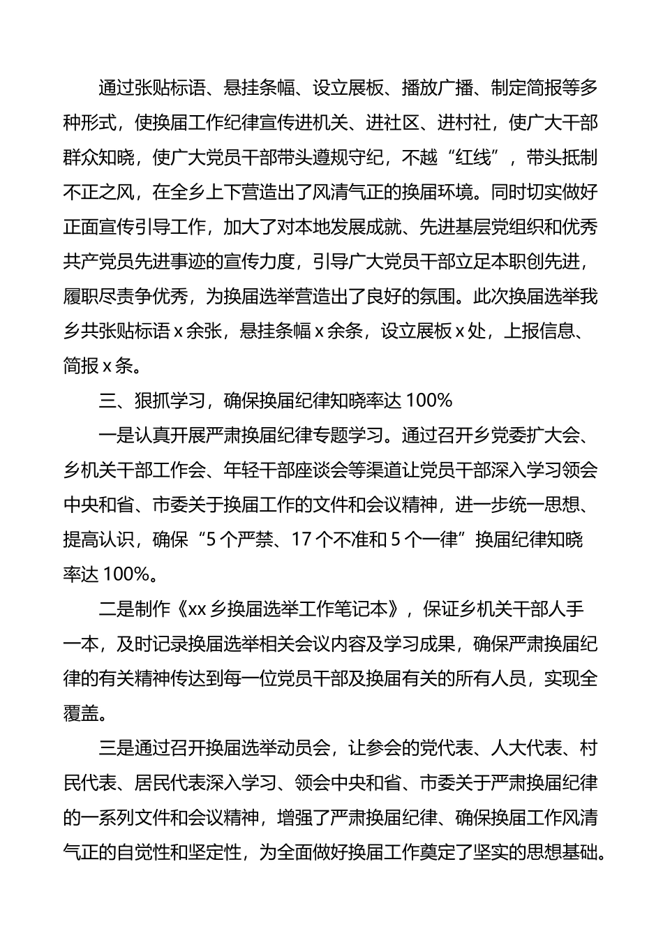乡镇党委和人大政府领导班子换届选举工作情况汇报范文工作总结汇报报告_第2页