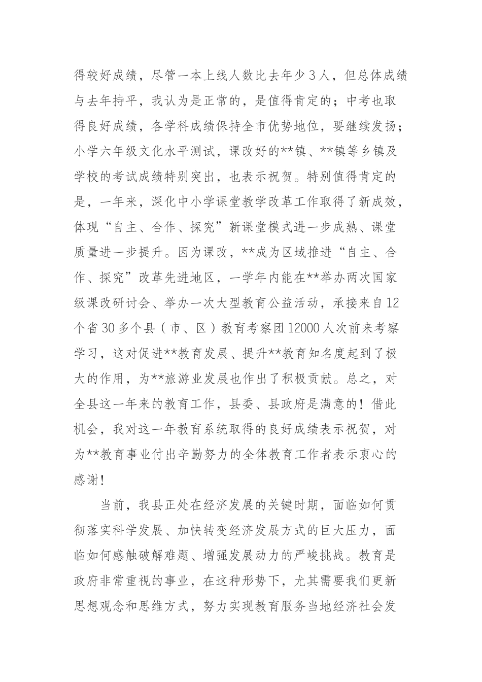 委书记在全县庆祝第个教师节暨先进表彰大会上的讲话_第2页