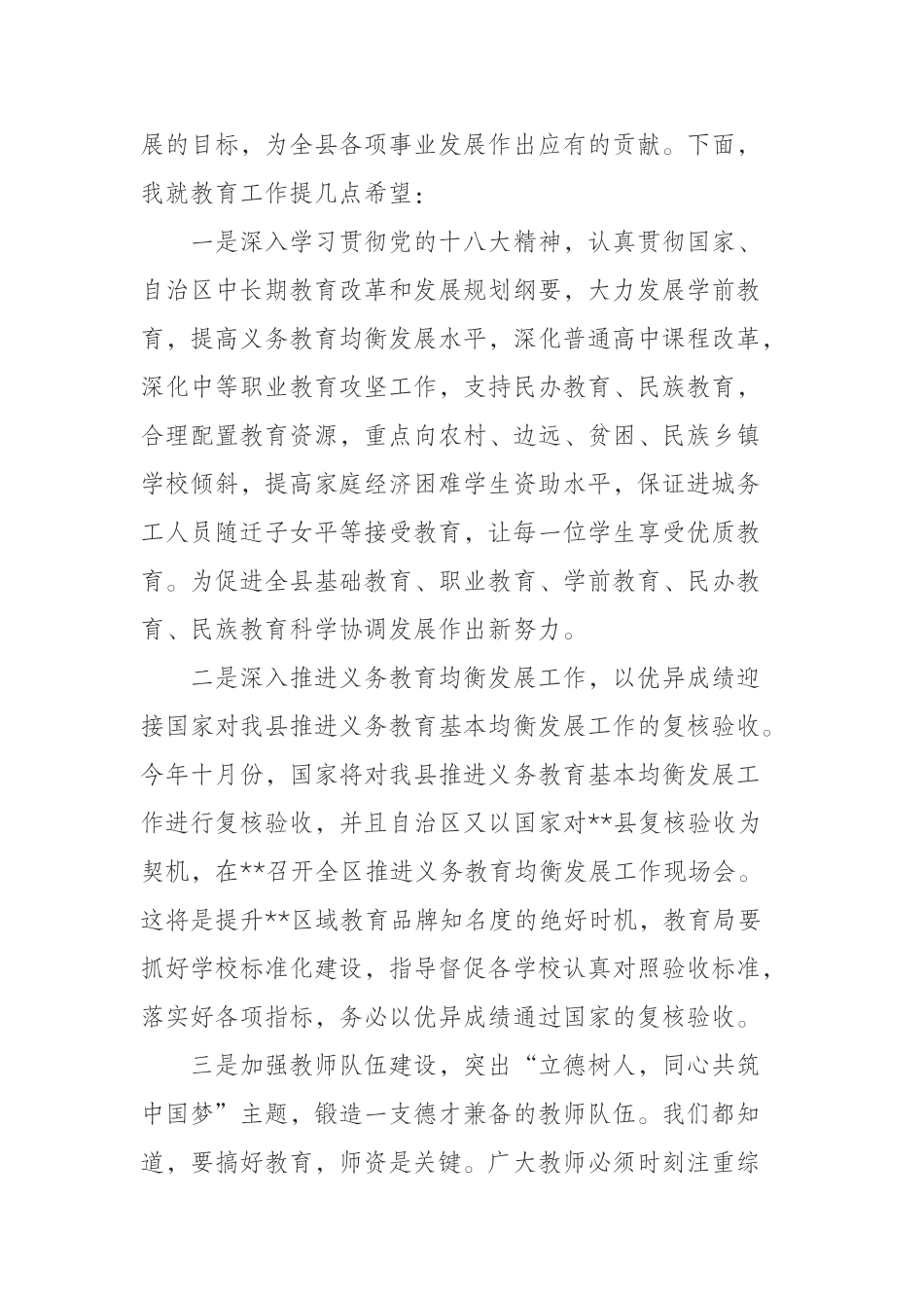 委书记在全县庆祝第个教师节暨先进表彰大会上的讲话_第3页