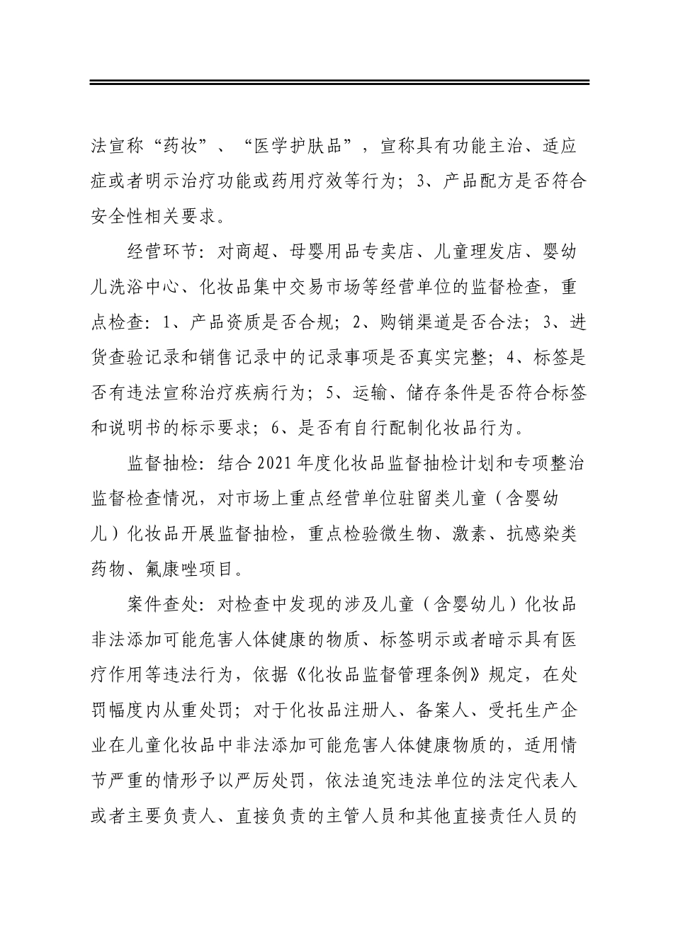 省药品监督管理局儿童（含婴幼儿）化妆品专项整治工作方案_第3页