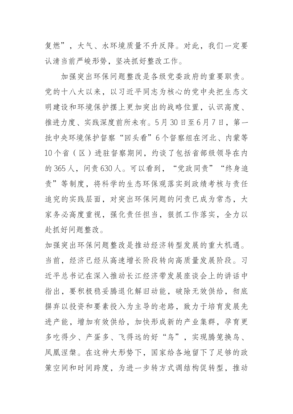 委书记在全县突出生态环境保护问题整改推进暨环保百日攻坚启动会上的讲话_第2页