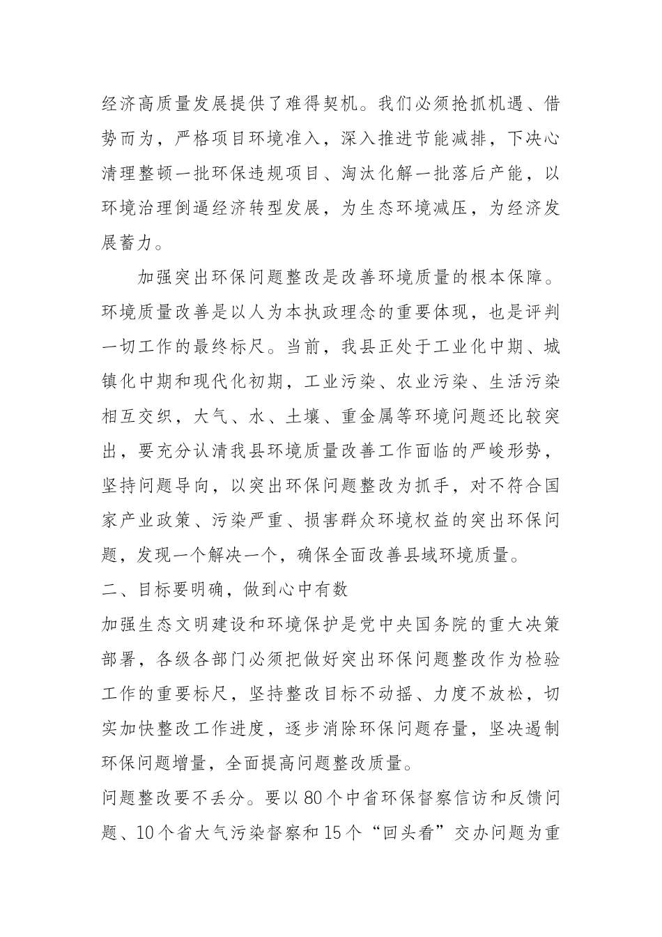 委书记在全县突出生态环境保护问题整改推进暨环保百日攻坚启动会上的讲话_第3页