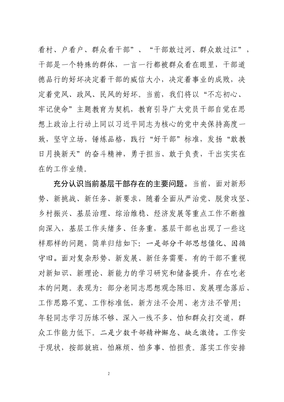 乡镇党委书记讲评发言_第2页