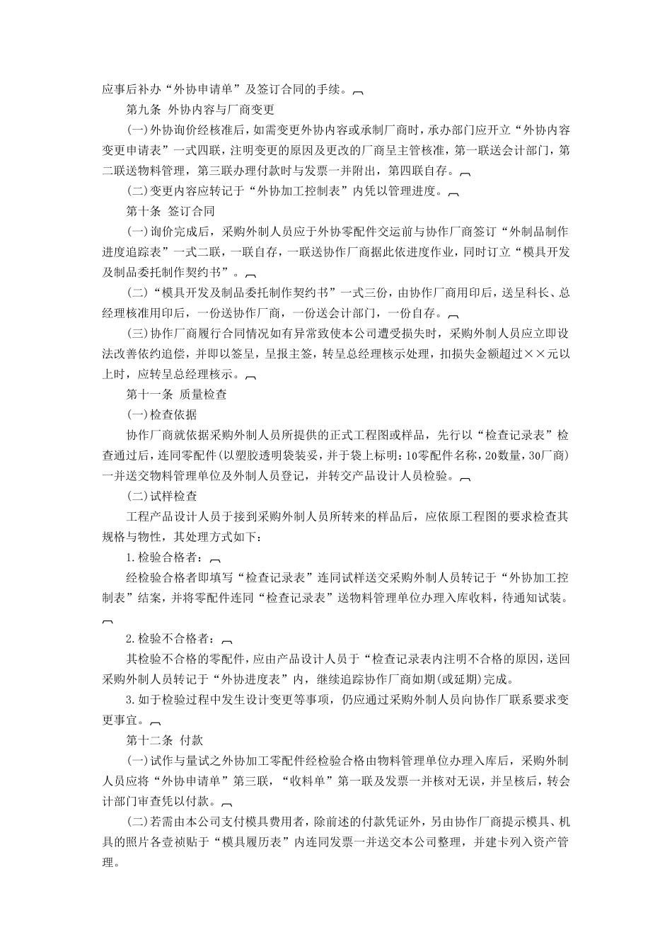 委托制造、外加工管理准则_第3页