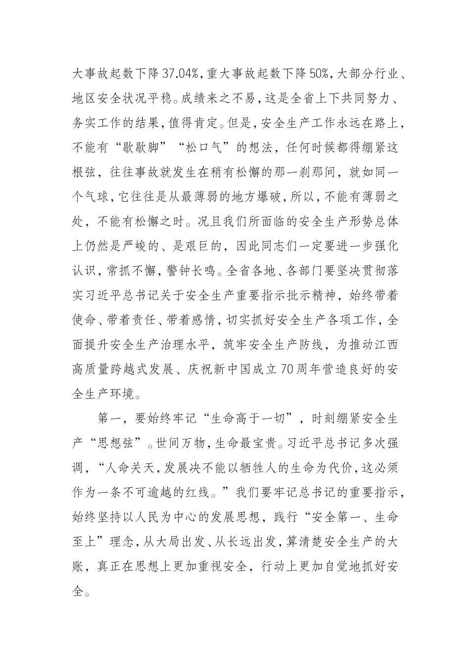 省长在省安委会全体成员（扩大）会议上的讲话_第2页