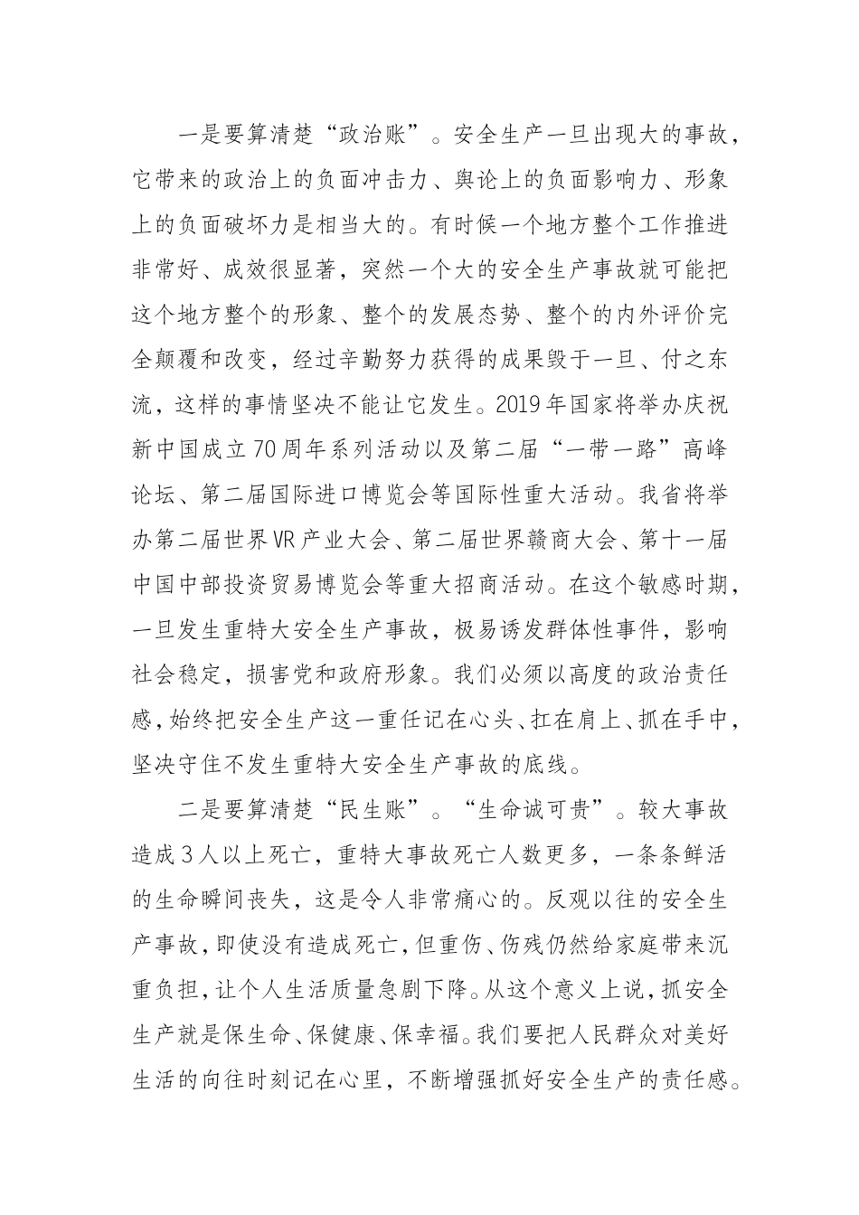 省长在省安委会全体成员（扩大）会议上的讲话_第3页