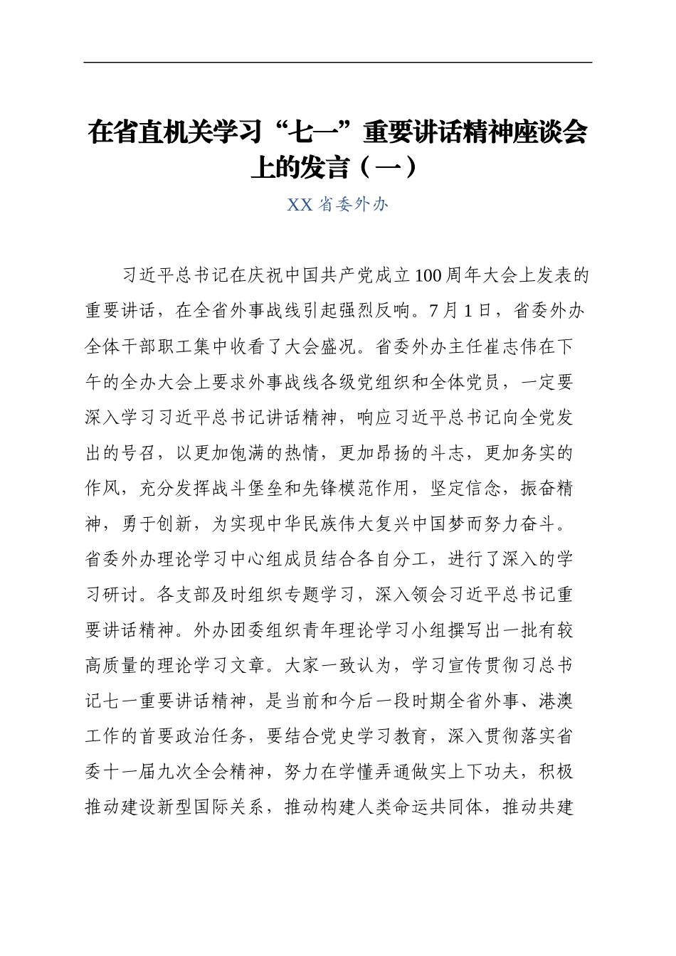 省直机关学习“七一”重要讲话精神座谈会发言汇编9篇_第2页