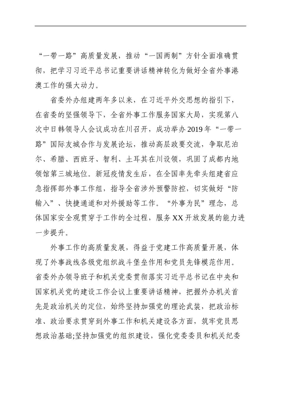 省直机关学习“七一”重要讲话精神座谈会发言汇编9篇_第3页