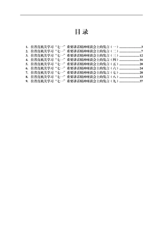 省直机关学习“七一”重要讲话精神座谈会发言汇编9篇