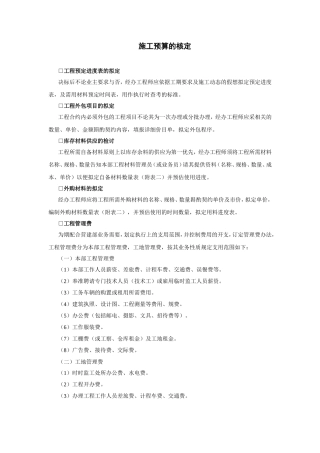 施工预算的核定