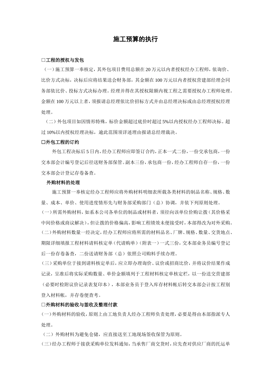 施工预算的执行_第1页