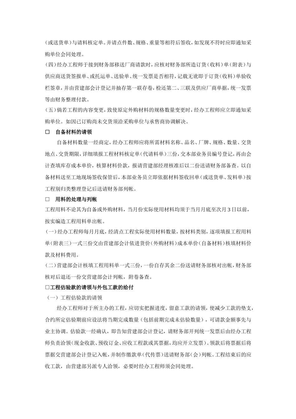 施工预算的执行_第2页