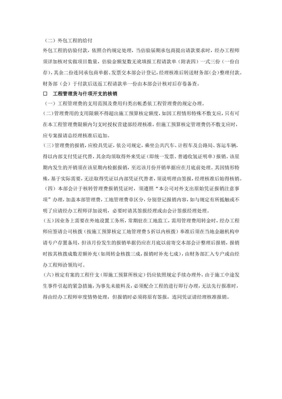 施工预算的执行_第3页