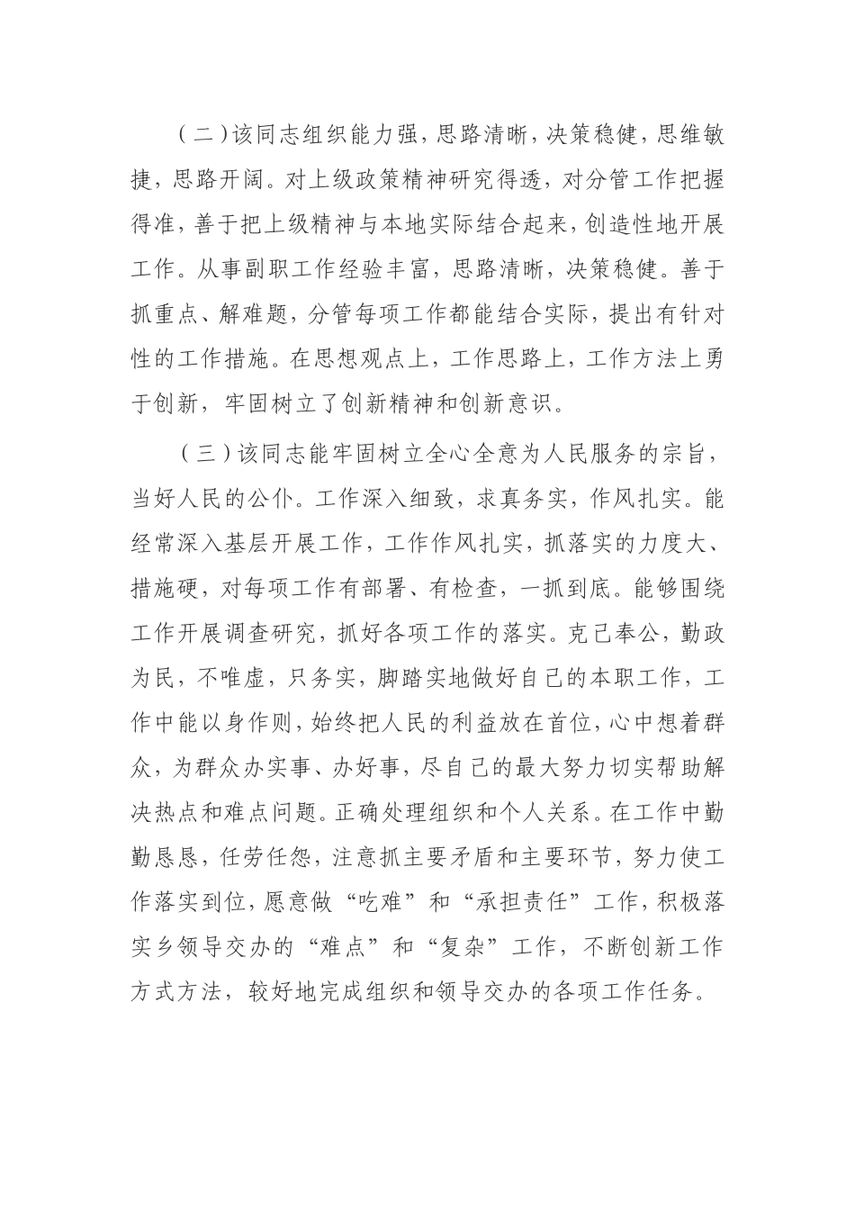 乡镇副职现实表现_第2页