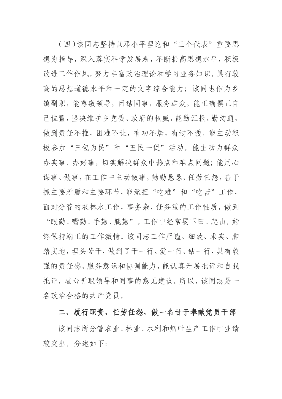 乡镇副职现实表现_第3页