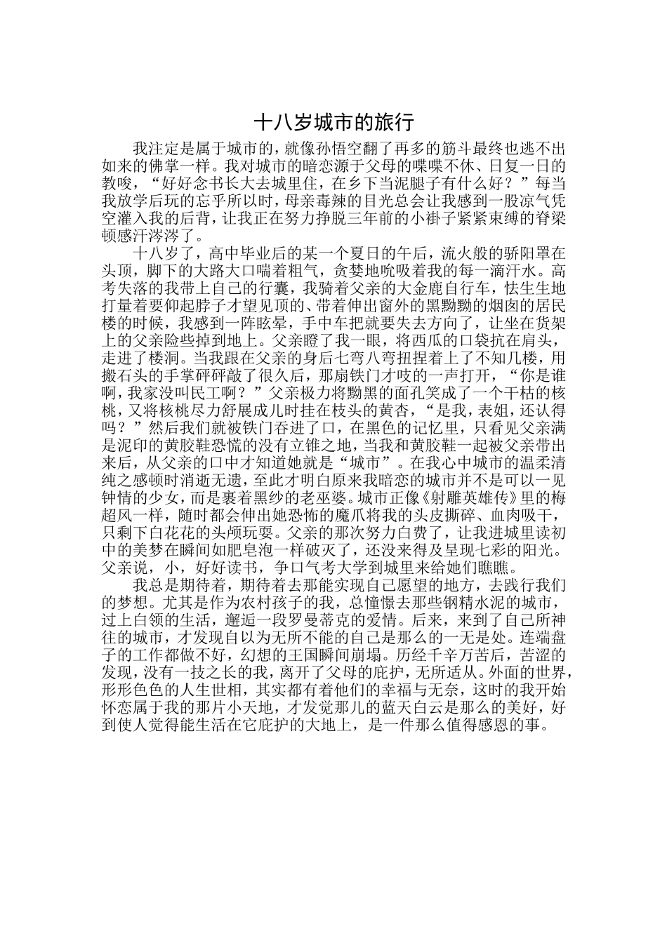 十八岁城市的旅行_第1页