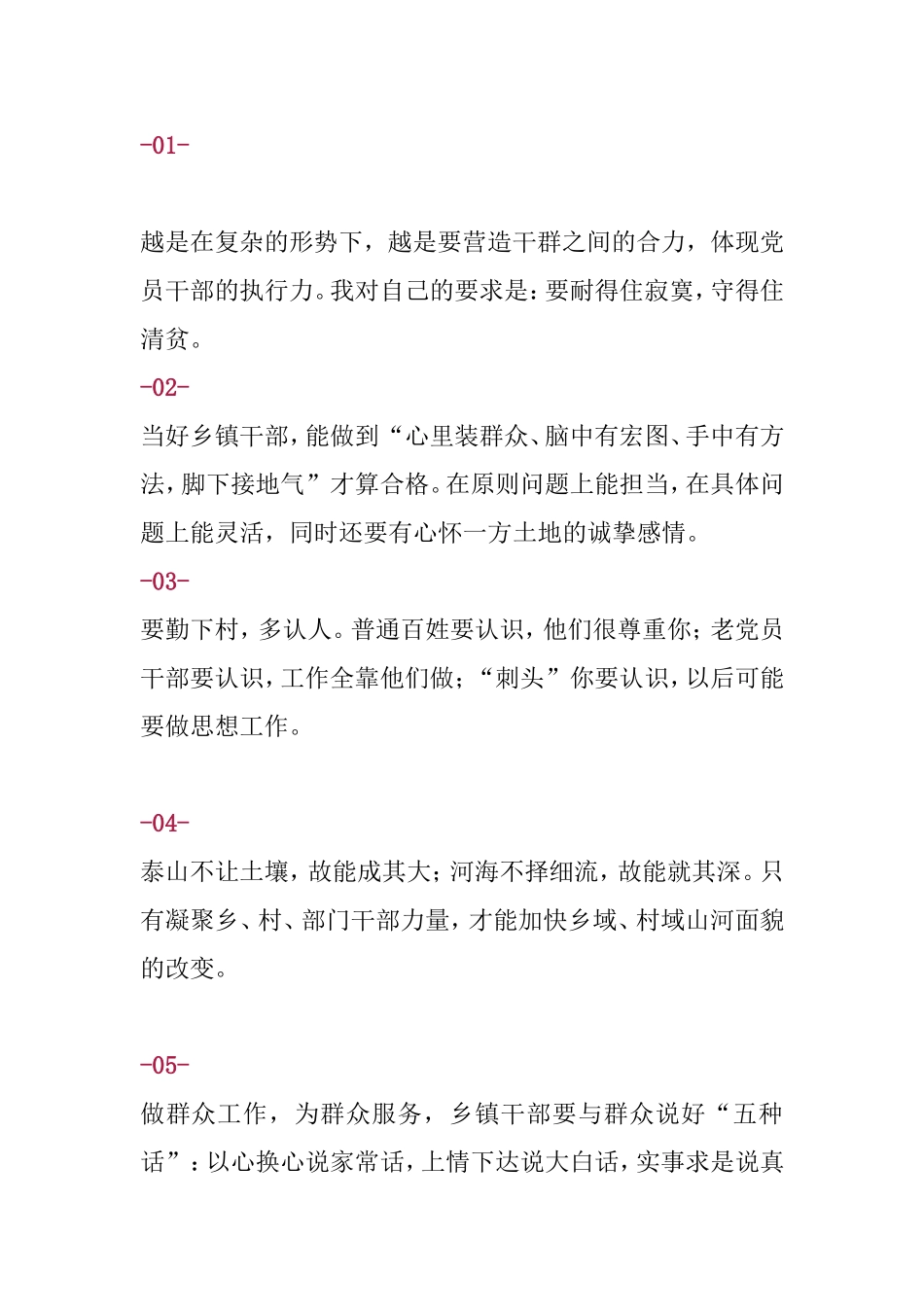 乡镇干部的工作方法常用语言_第1页