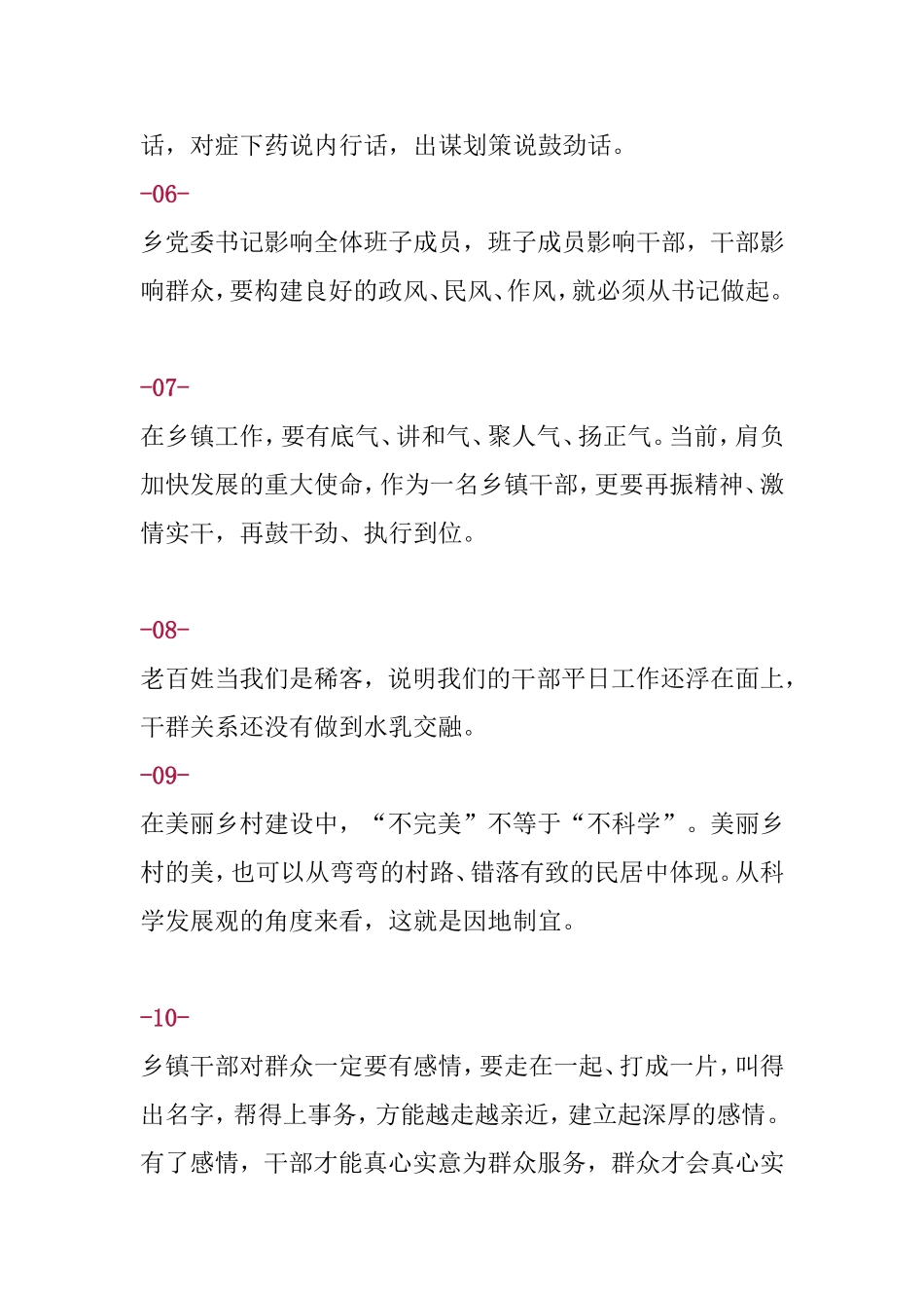 乡镇干部的工作方法常用语言_第2页