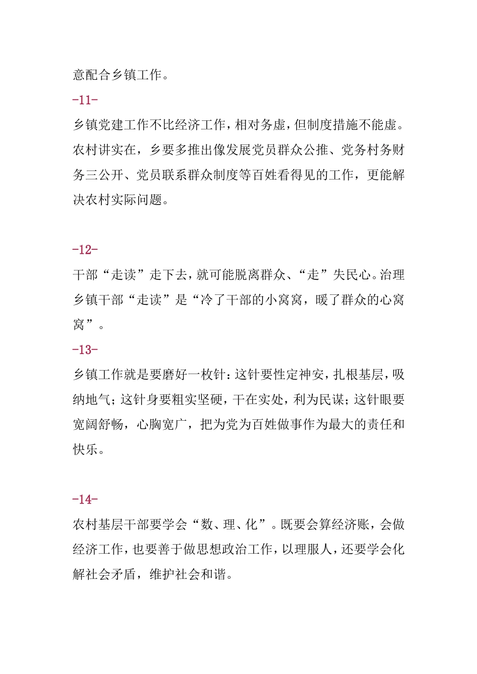 乡镇干部的工作方法常用语言_第3页