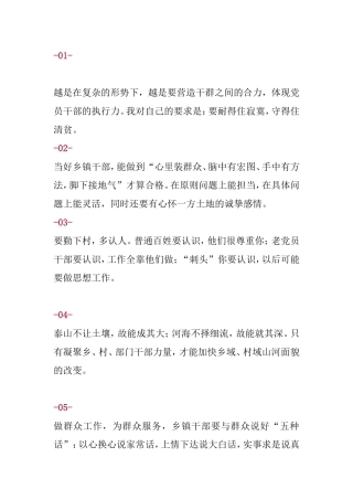 乡镇干部的工作方法常用语言