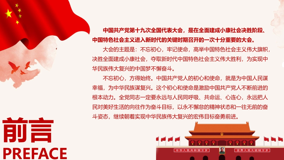 十九大报告解读宣讲PPT模板_第2页