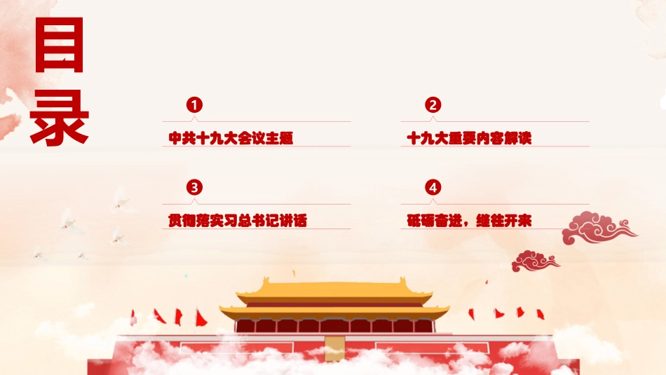 十九大报告解读宣讲PPT模板_第3页