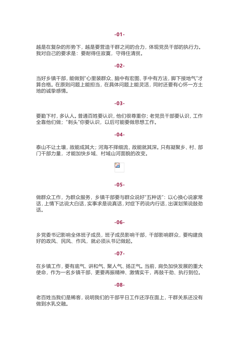 乡镇干部的工作方法心得体会_第1页