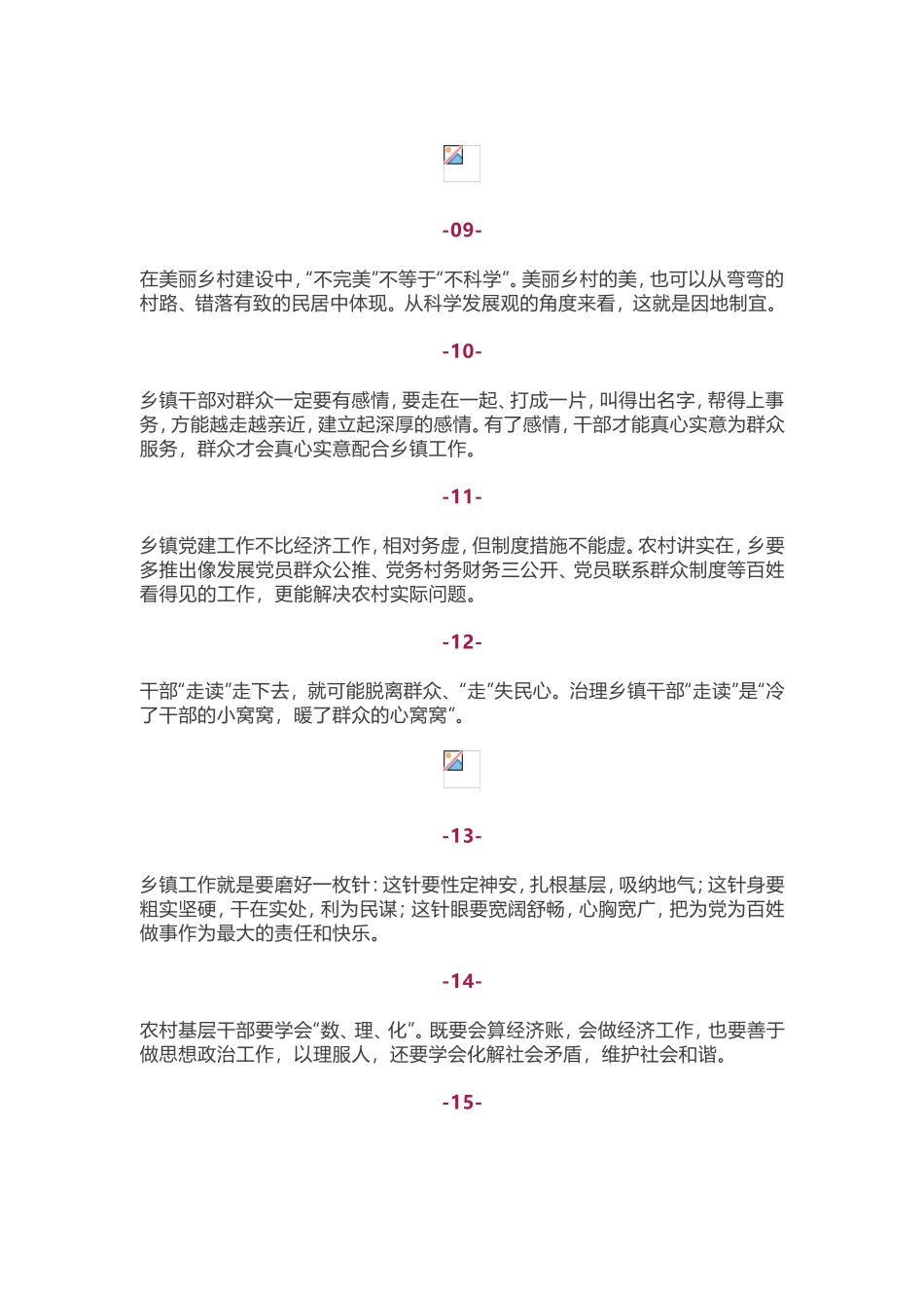 乡镇干部的工作方法心得体会_第2页