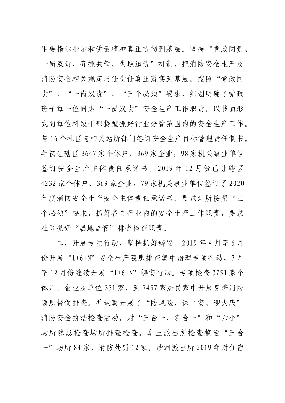 文峰街道2019年度安全生产工作总结及2020年生产消防安全等应急管理工作计划_第2页