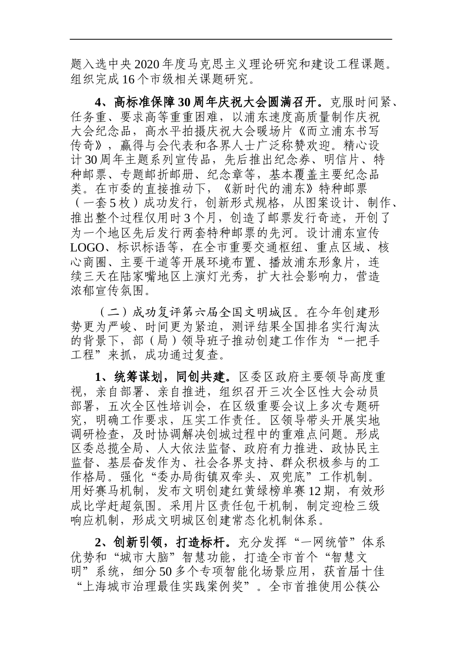 文广体旅：文体旅游局领导班子2020年度述职报告_第3页