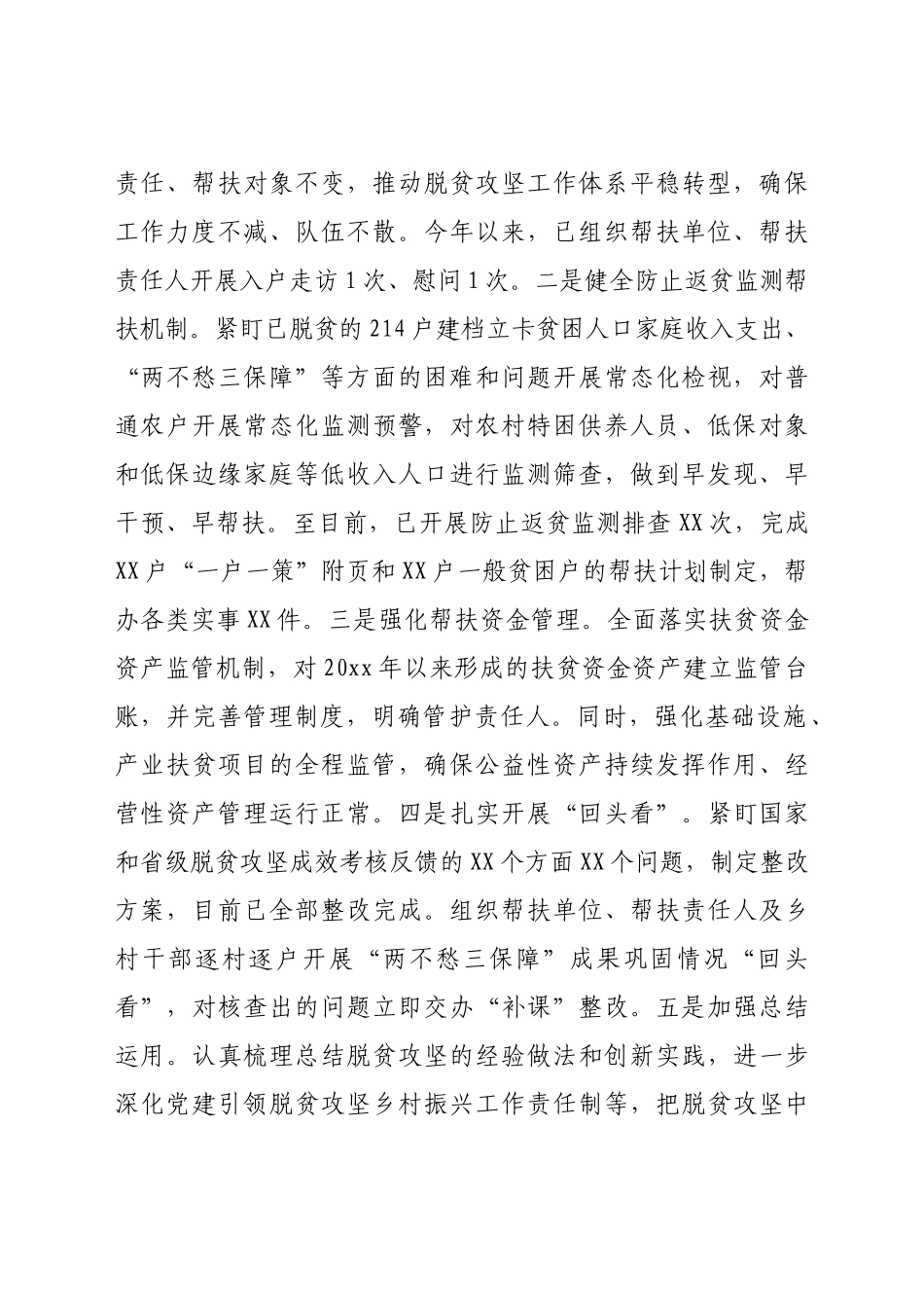 乡镇巩固拓展脱贫攻坚成果同乡村振兴有效衔接工作汇报_第2页