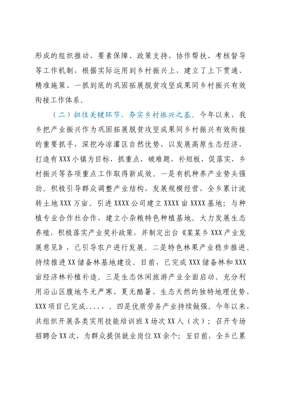 乡镇巩固拓展脱贫攻坚成果同乡村振兴有效衔接工作汇报_第3页