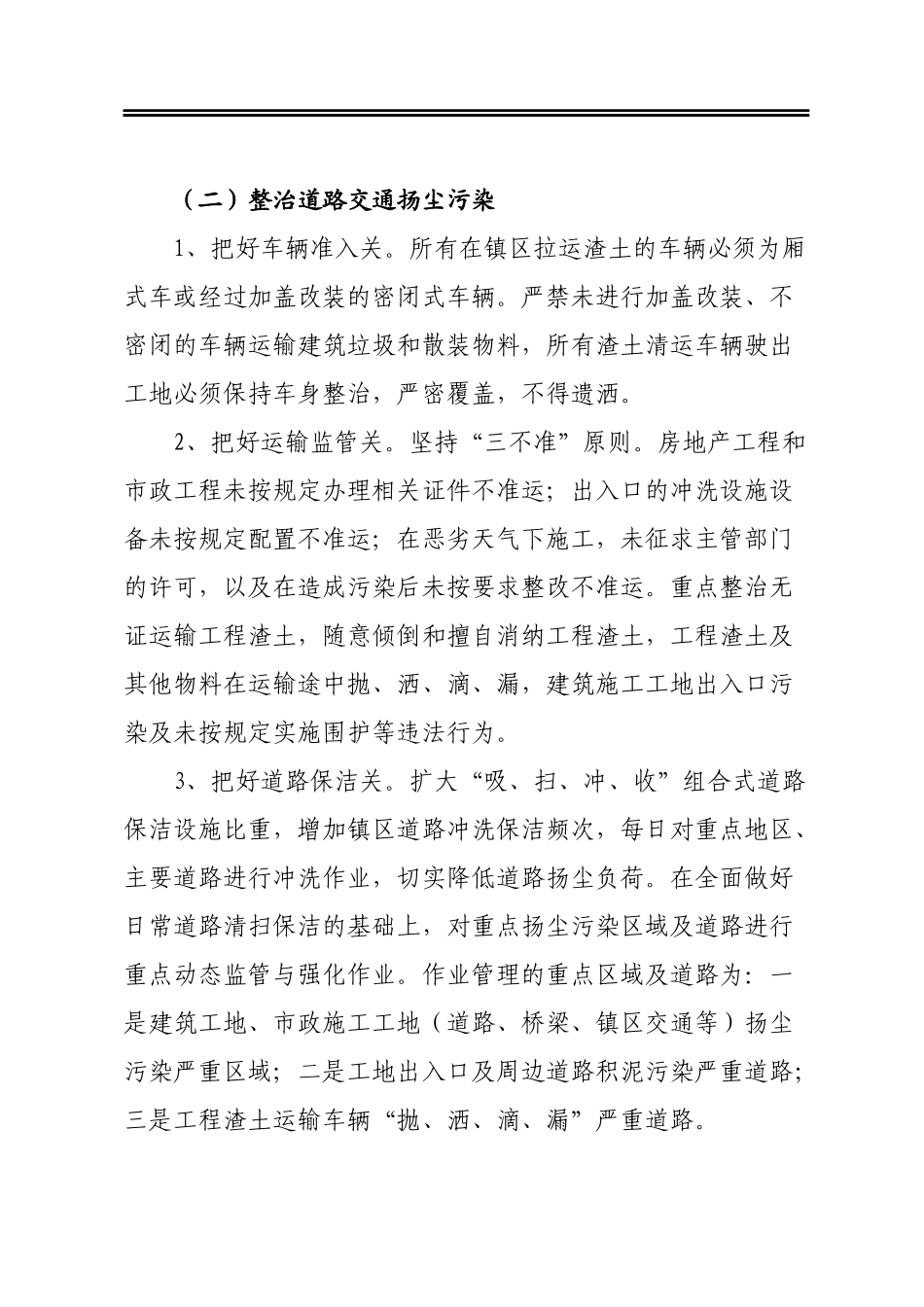 乡镇关于扬尘污染专项整治工作实施方案_第3页