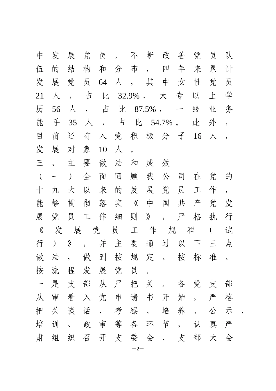 十九大以来发展党员工作总结_第2页